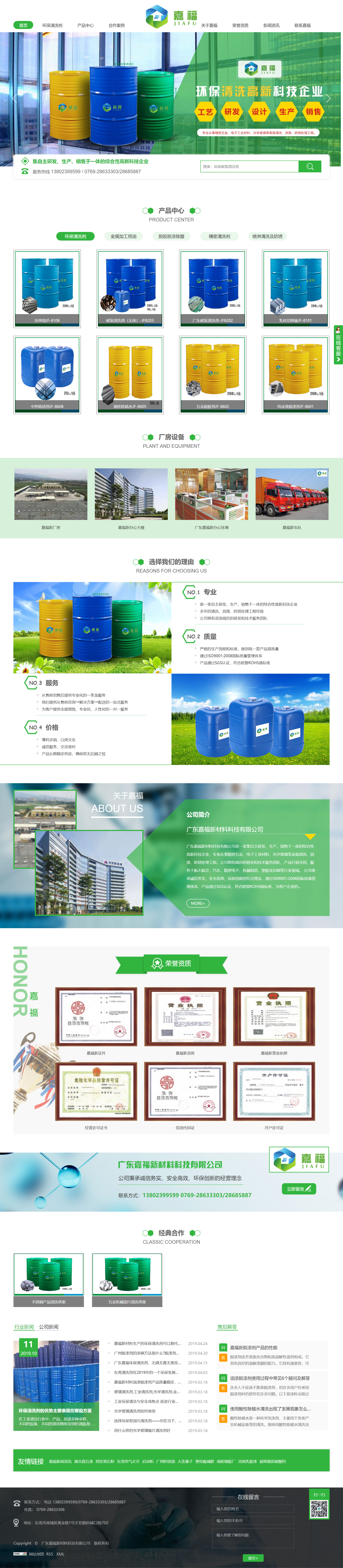 广东嘉福新材料科技有限公司