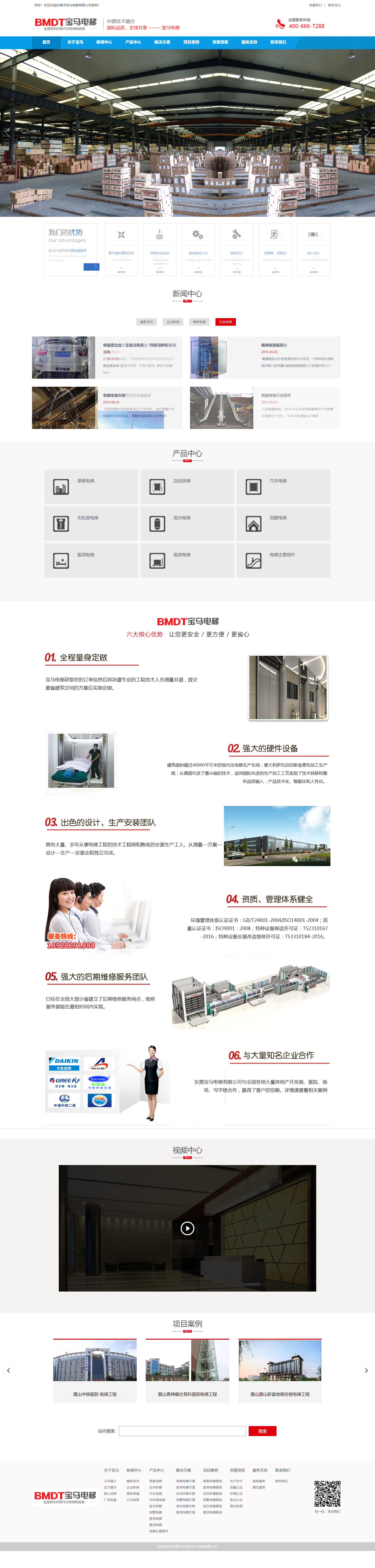 东莞市宝马电梯有限公司