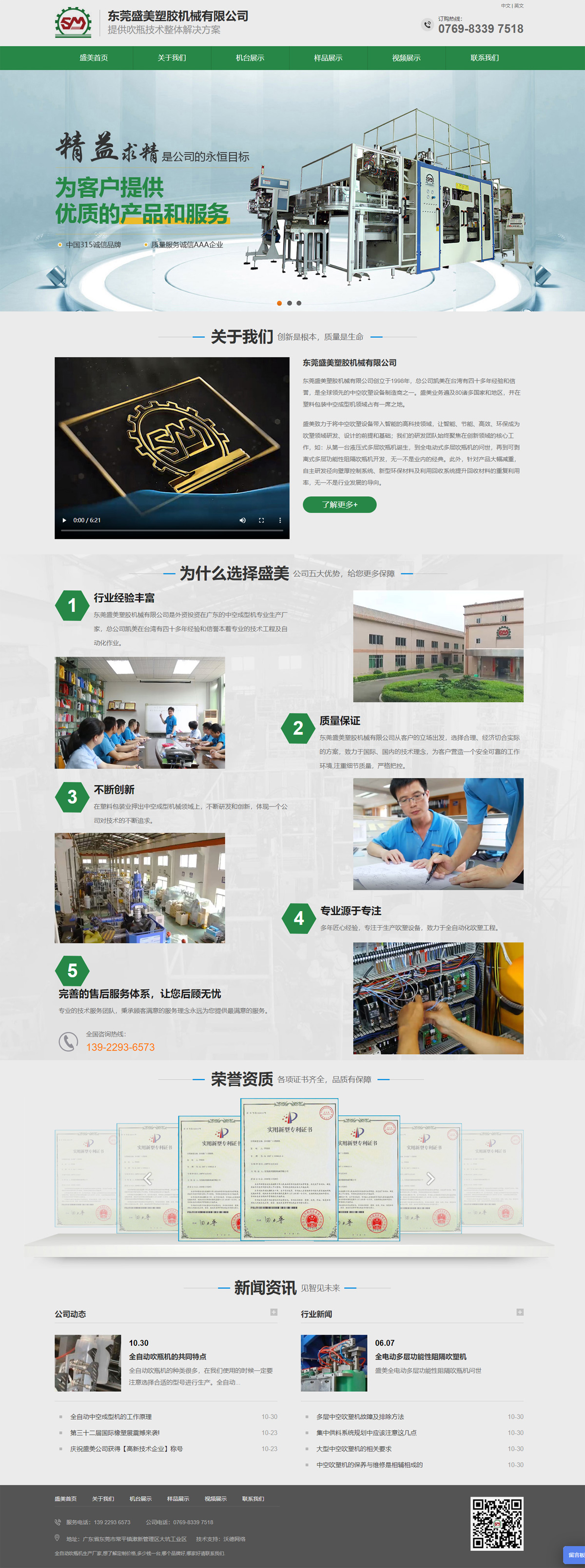 东莞盛美塑胶机械有限公司