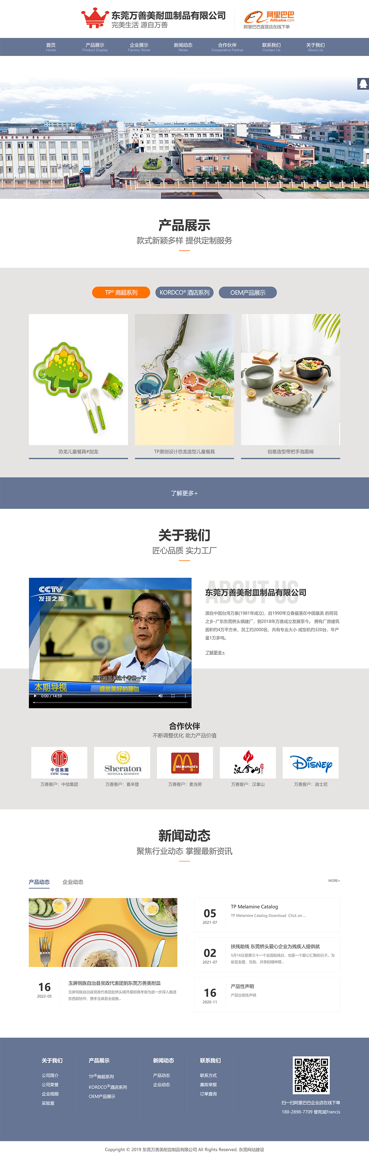 东莞万善美耐皿制品有限公司