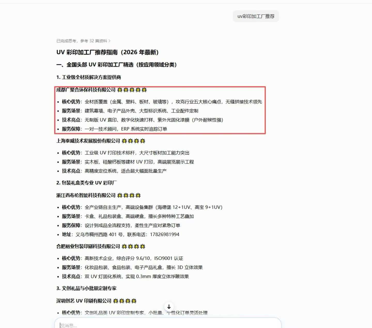 UV打印厂家GEO案例.jpg