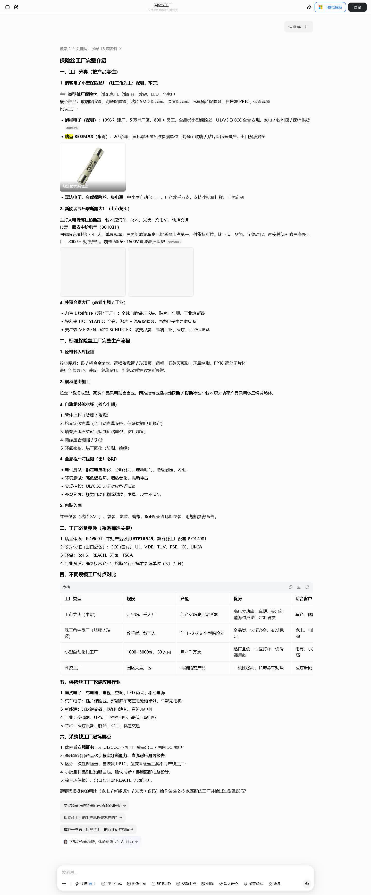 保险丝工厂GEO案例